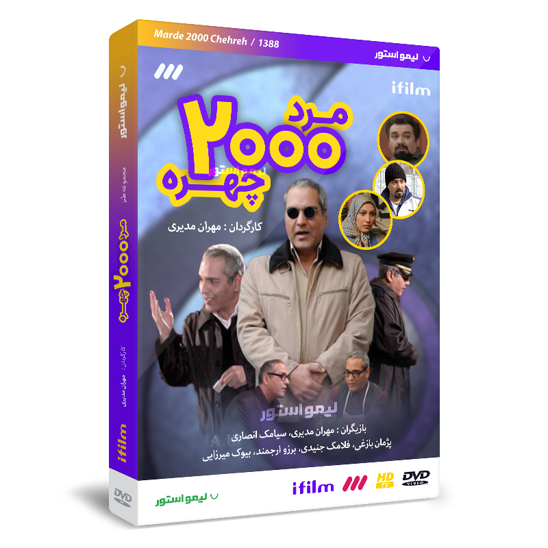 سریال مرد دوهزار چهره اثر مهران مدیری