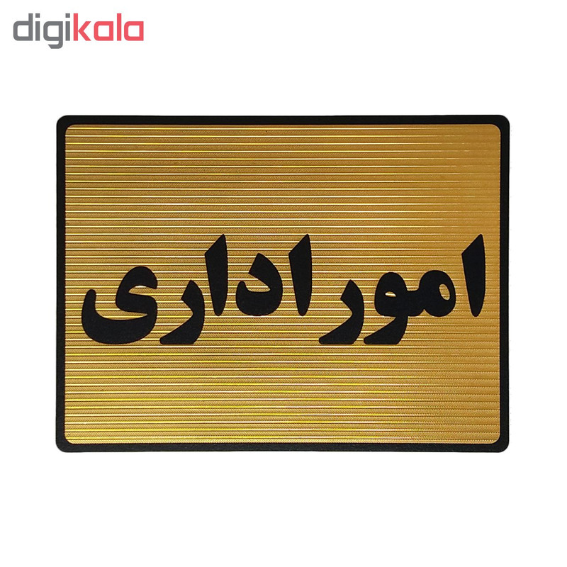 تابلو نشانگر طرح امور اداری کد L116