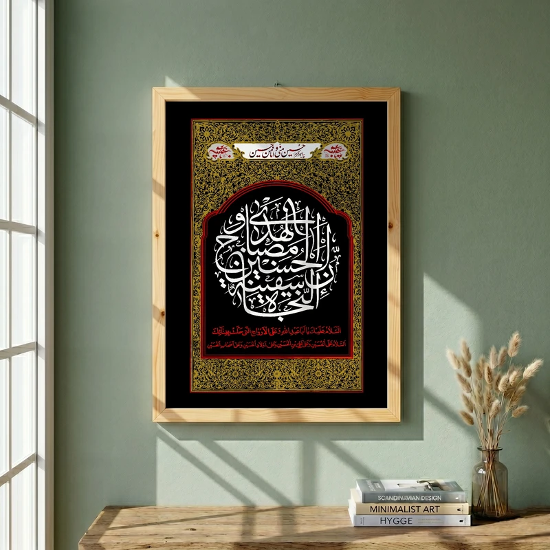 تابلو طرح ان الحسین مصباح الهدی و سفینه النجاه مدل G14088 فریم کرم روشن