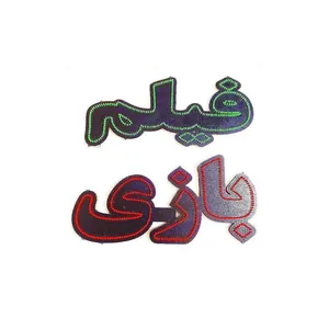 تابلو ال ای دی طرح فیلم بازی مدل 123