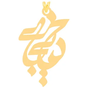 آویز گردنبند طلا 18 عیار زنانه الن نار مدل طرح خديجه ELN3997