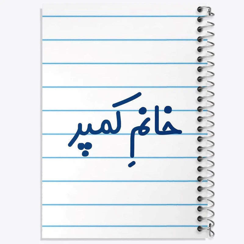 دفتر لیست خرید 50 برگ خندالو طرح خانم کمپر کد 7975