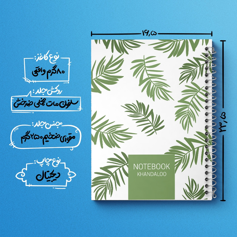 دفتر مشق 50 برگ خندالو طرح برگ سبز کد N626