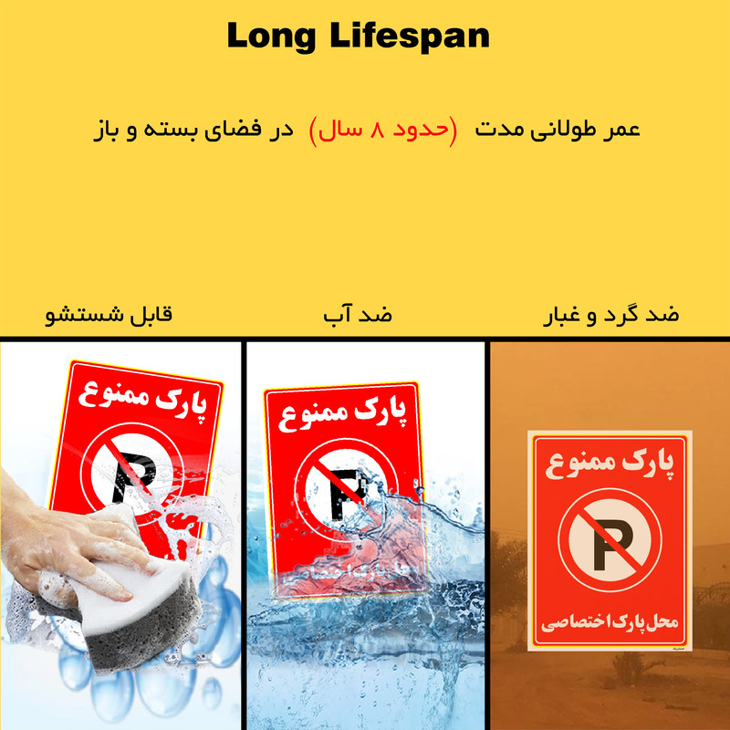 برچسب ایمنی مستر راد طرح پارک ممنوع محل پارک اختصاصی مدل HSE-OSHA-1358 برچسب ایمنی مستر راد طرح پارک ممنوع محل پارک اختصاصی مدل HSE-OSHA-1358