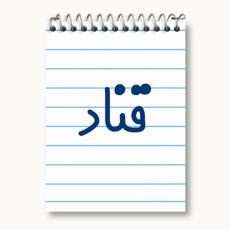 دفتر یادداشت 50 برگ خندالو مدل قناد کد 8085