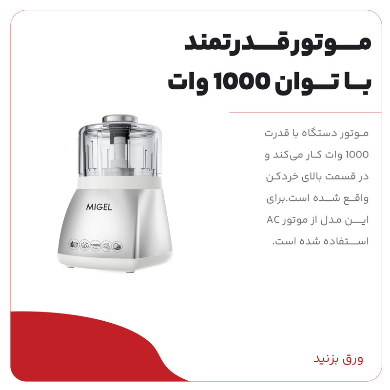 خرد کن میگل مدل GCH 100