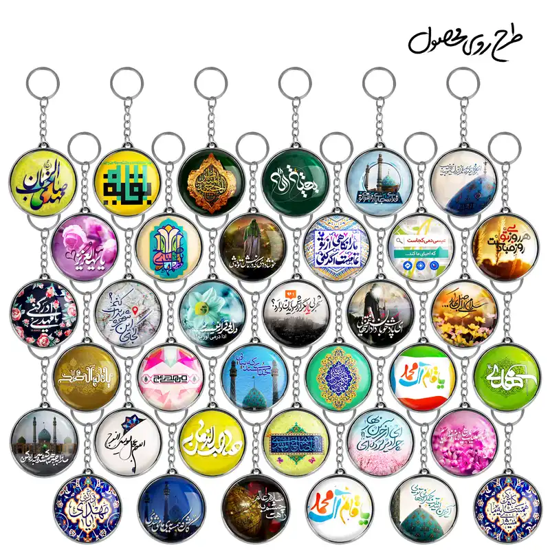 جاکلیدی خندالو طرح میلاد امام زمان نیمه شعبان مدل دوطرفه کد 27 مجموعه 36 عددی