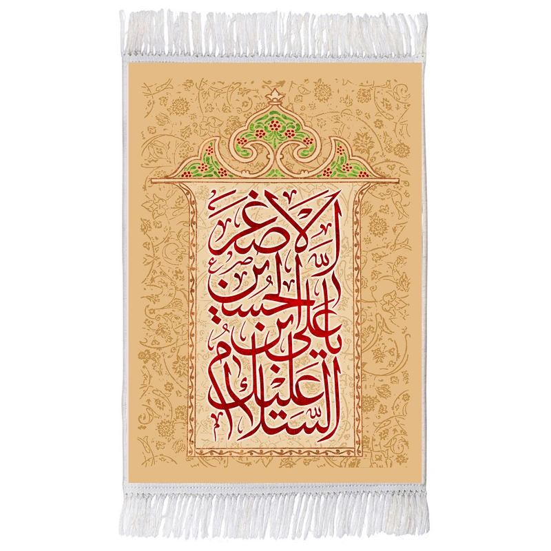 تابلو فرش ماشینی مدل T4728 طرح سلام علیک یا علی بن حسین اصغر