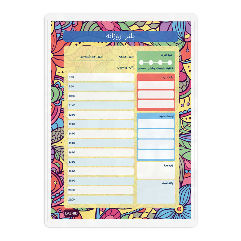 تخته وایت برد لاژید مدل پلنر روزانه سایز 20*30 سانتی متر