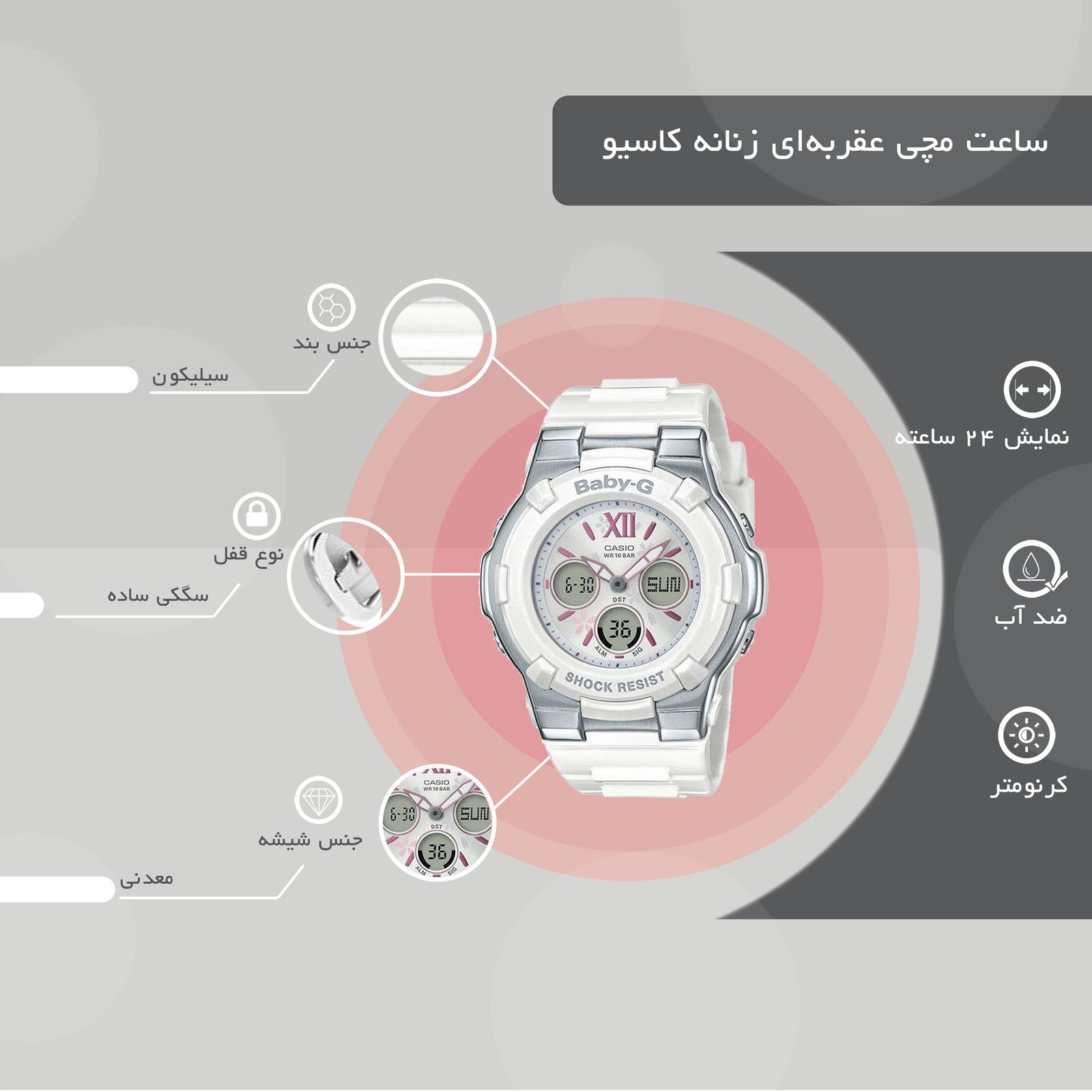 ساعت مچی عقربه ای زنانه کاسیو مدل BGA-110BL-7BDR -  - 4