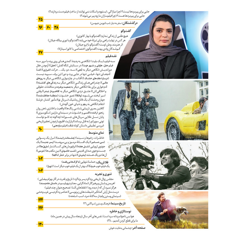 مجله فیلم امروز شماره 36 مجله فیلم امروز شماره 36