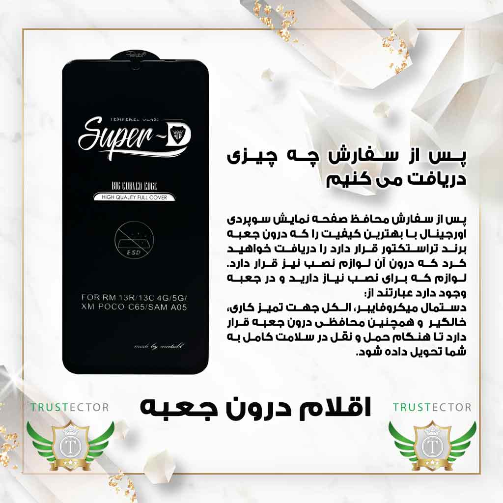 محافظ صفحه نمایش تراستکتور مدل SUPERPLUSNT مناسب برای گوشی موبایل شیائومی Redmi A3