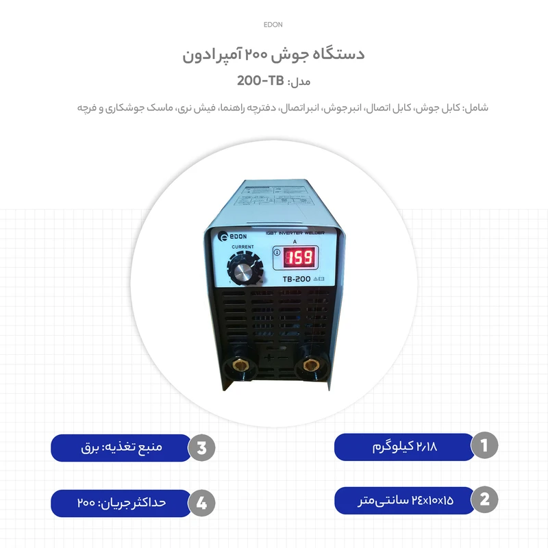 دستگاه جوش 200 آمپر ادون مدل TB-200 عکس شماره 15