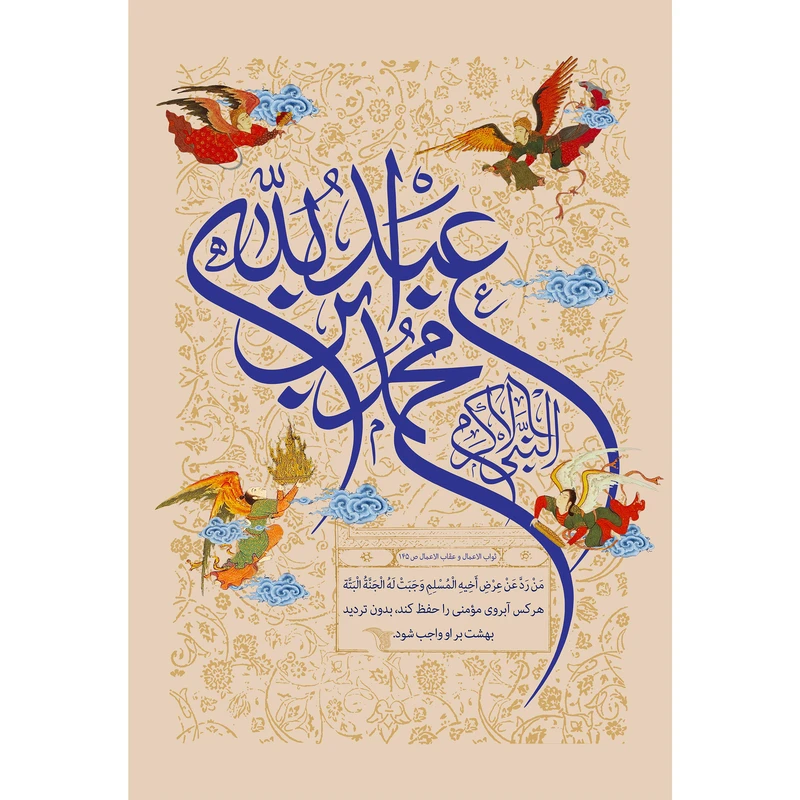 تابلو شاسی مدل محمد بن عبد الله کد T4012