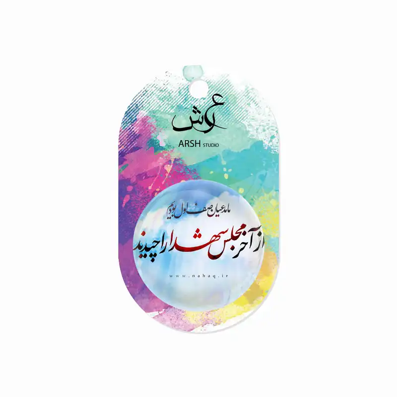 مگنت عرش طرح شهدا کد Asm402
