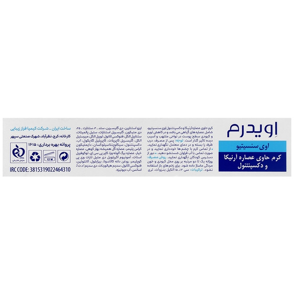 کرم ترمیم کننده اویدرم اوی سنسیتیو  مدل arnica حجم 40 میلی لیتر