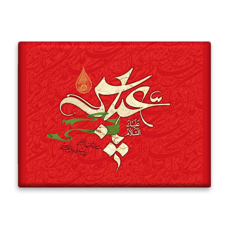 کاشی اطلس آبی  طرح سلام علیک یا عباس مدل T4633