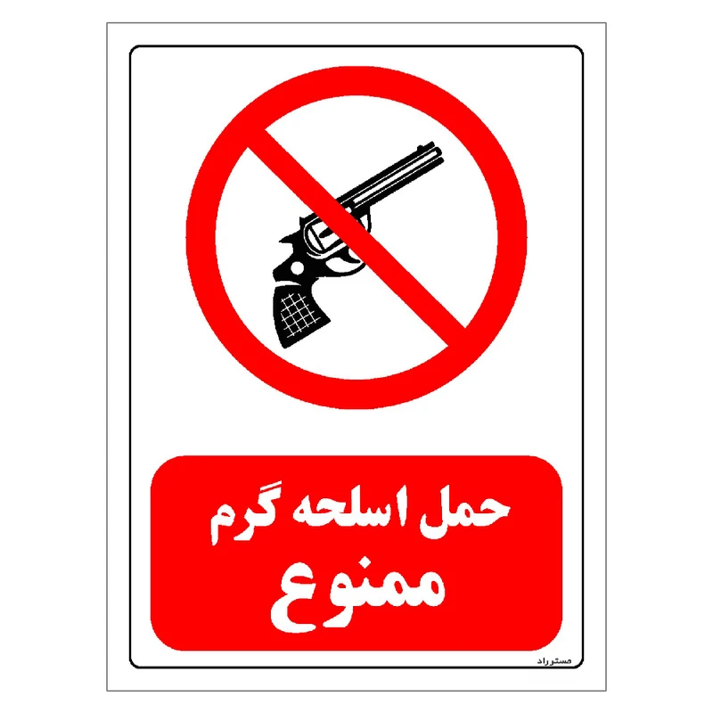 برچسب ایمنی مستر راد طرح حمل اسلحه گرم ممنوع مدل HSE-OSHA-0457