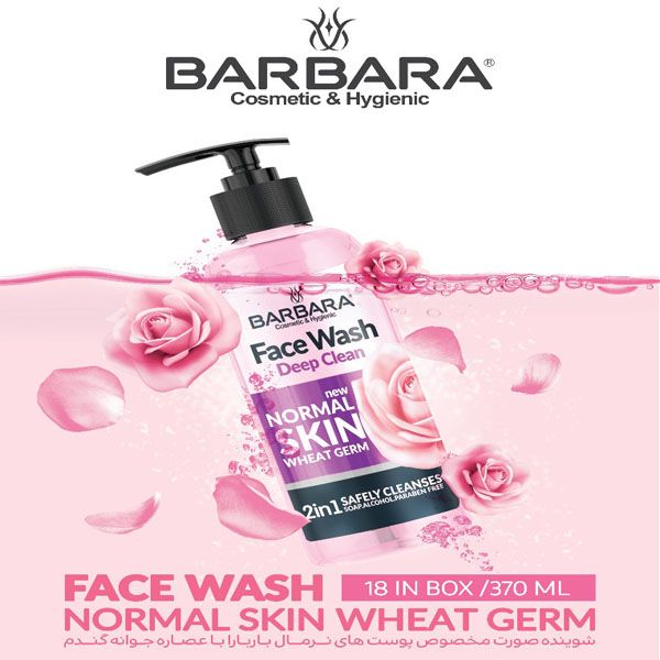 ژل شستشو صورت باربارا مدل WHEAT GERM حجم 370 میلی لیتر -  - 3