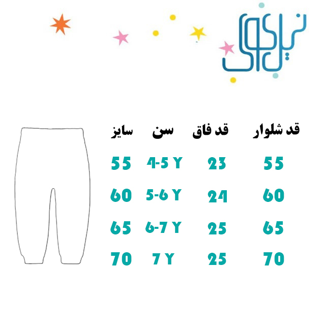 شلوار بچگانه نیل کوک مدل W1-RE