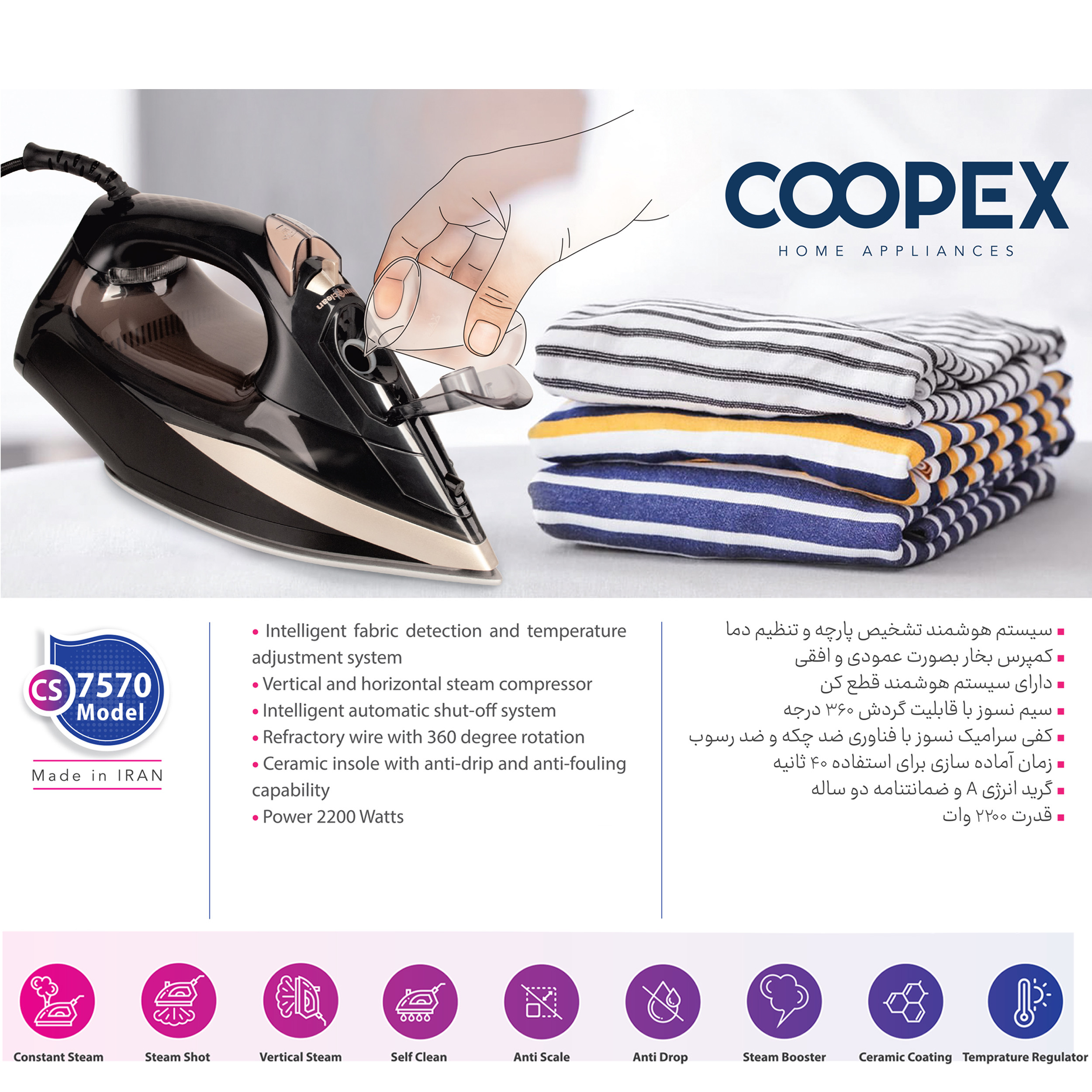 اتو بخار کوپکس مدل CS-7570