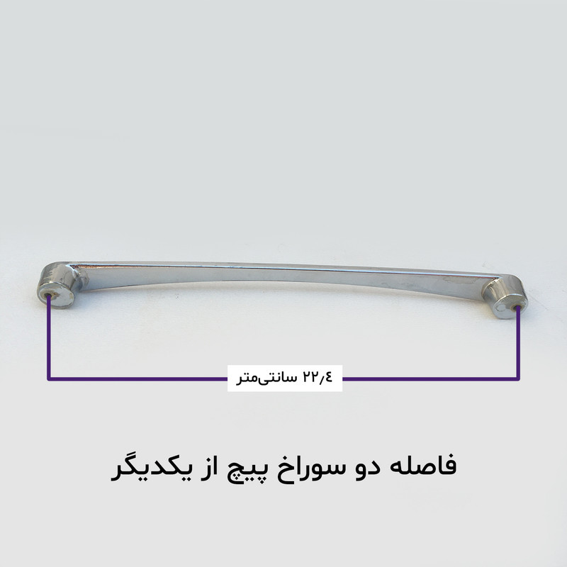 دستگیره کابینت نوین کاران مدل 17224 بسته 2 عددی