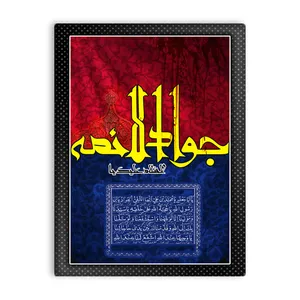 کاشی اطلس آبی طرح السلام علیک یا جواد الائمه  مدل T4893