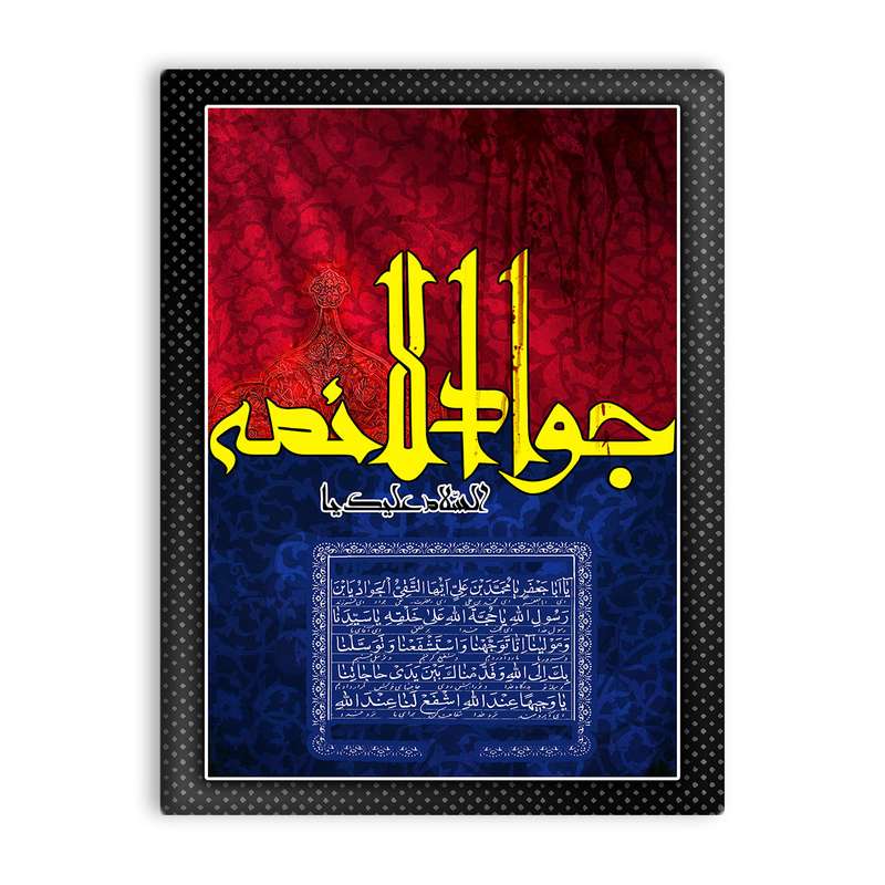 کاشی اطلس آبی طرح السلام علیک یا جواد الائمه  مدل T4893