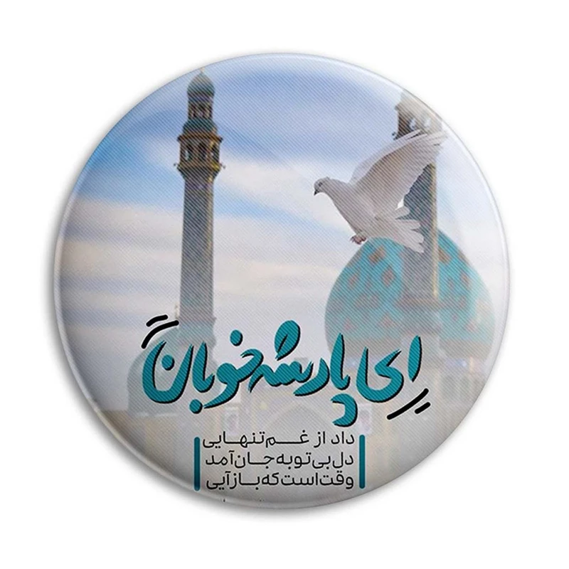 مگنت پرمانه طرح امام زمان کد pmag.23654
