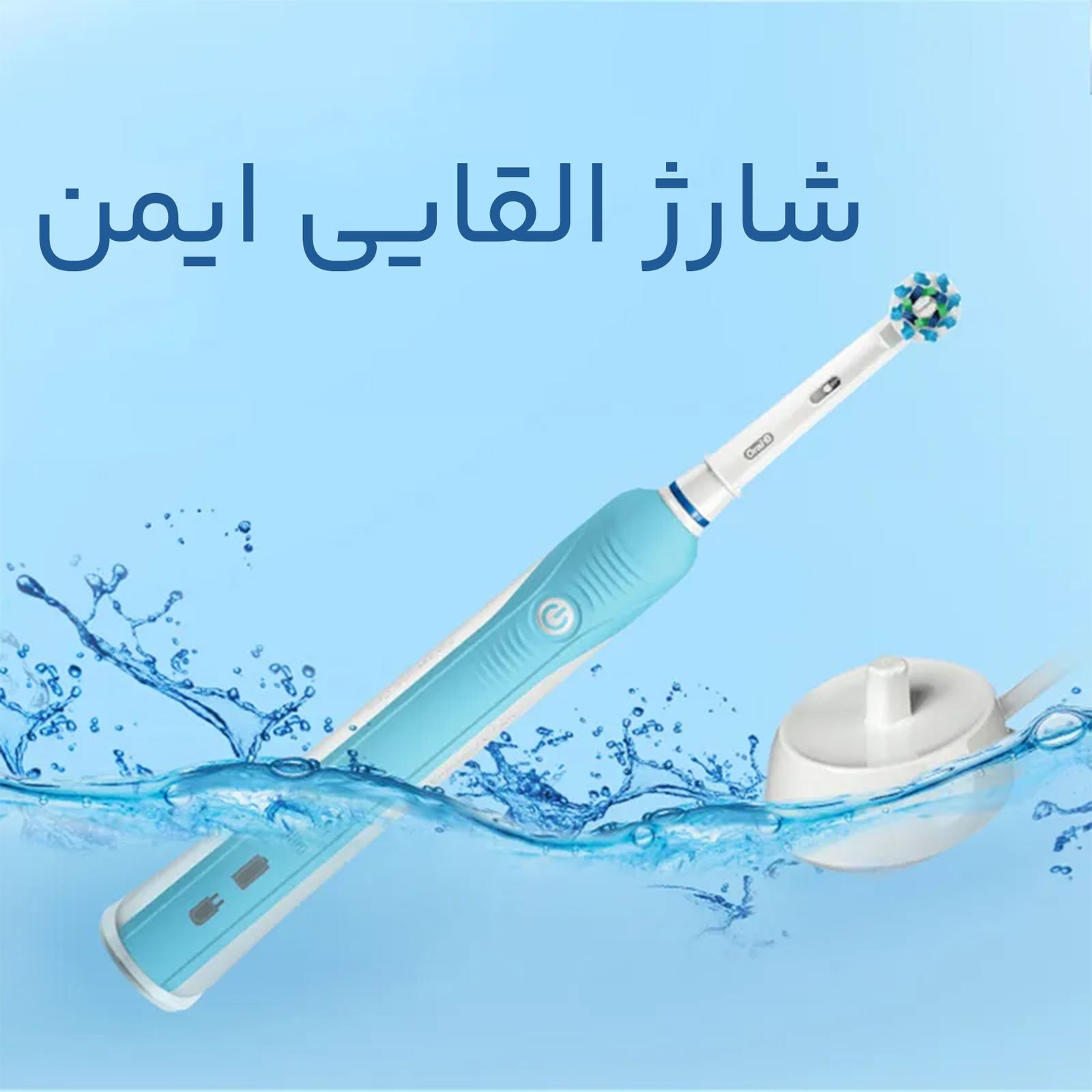 مسواک برقی اورال-بی مدل pro 500 -  - 5