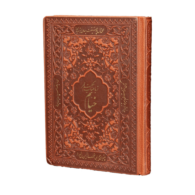 کتاب رباعیات خیام نشر شرکت انتشارات آراز بیکران