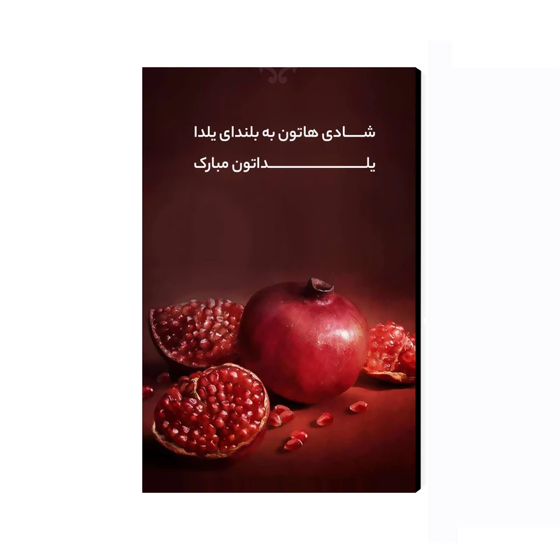 تابلو شاسی عرش مدل فانتزی انار شب یلدا کد As3937