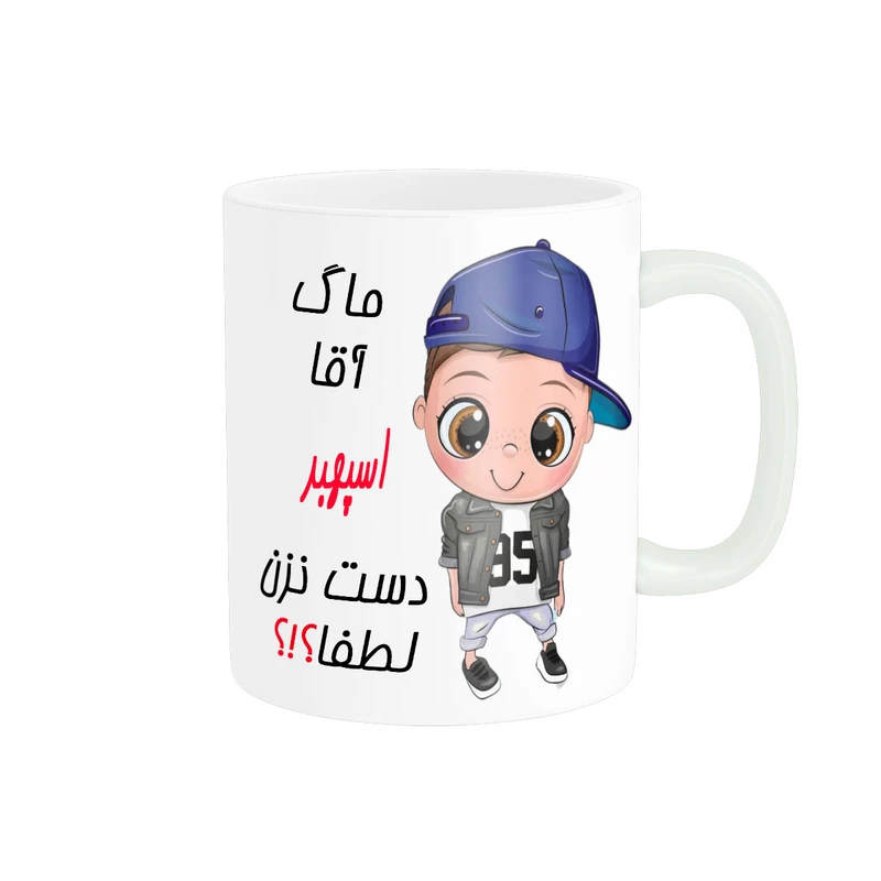 ماگ ناریکو طرح اسم شخصی مدل اسپهبد کد 012805