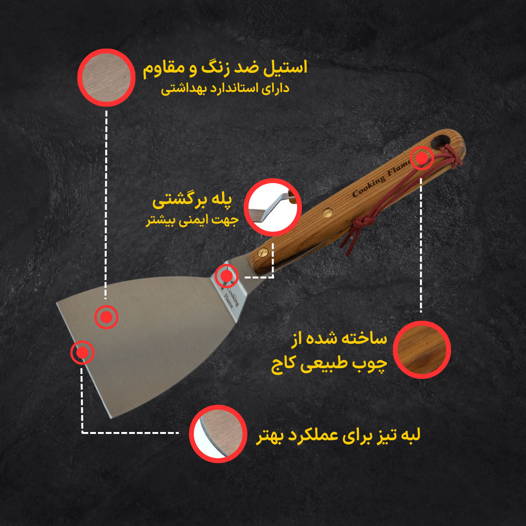 کاردک باربیکیو مدل کوکینگ فلیم