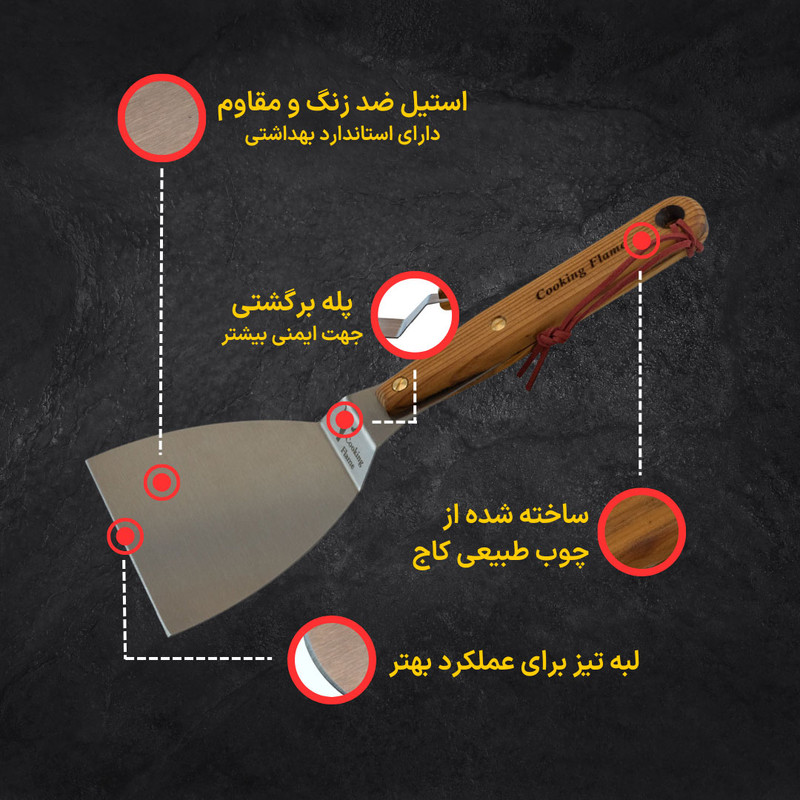 کاردک باربیکیو کوکینگ فلیم مدل C