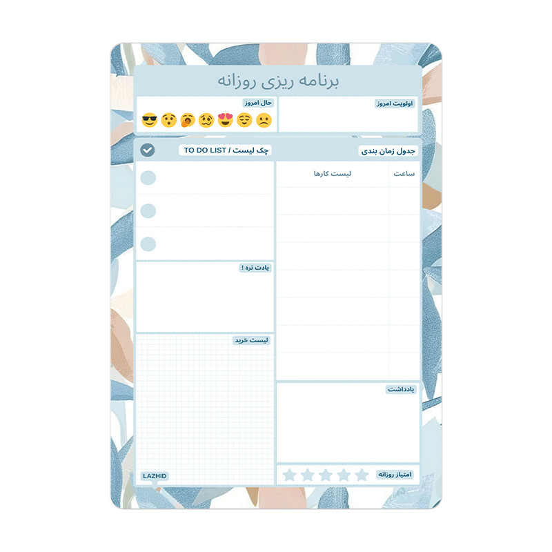 تخته وایت برد لاژید طرح پلنر روزانه سایز 20X30 سانتیمتر