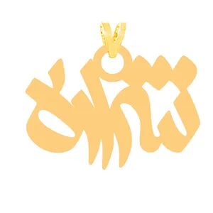 آویز گردنبند طلا 18 عیار زنانه کرابو مدل شرارهKr31432