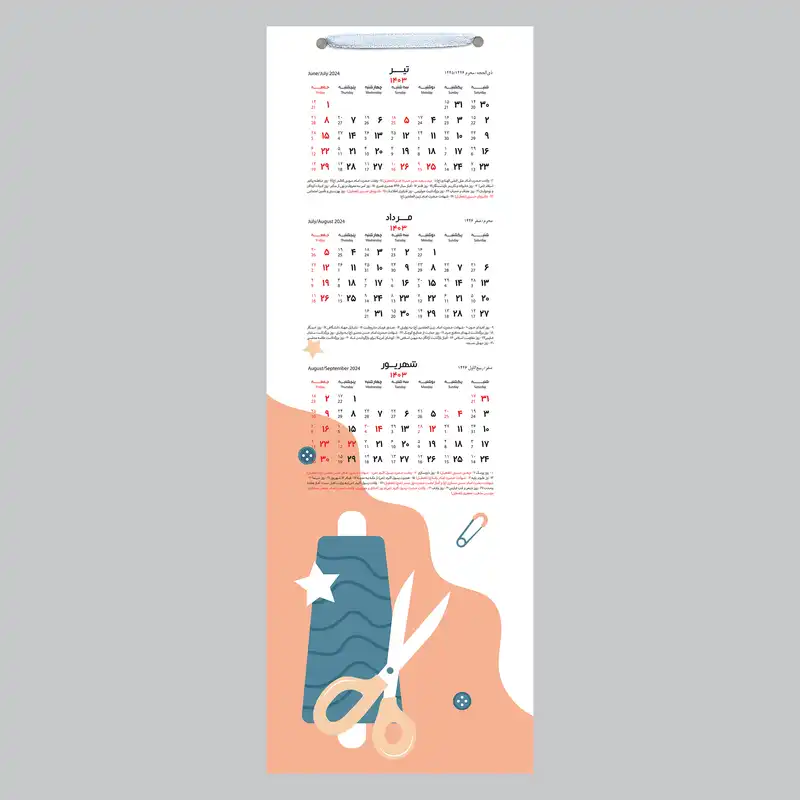 تقویم دیواری سال 1403 خندالو مدل خیاطی کد B17