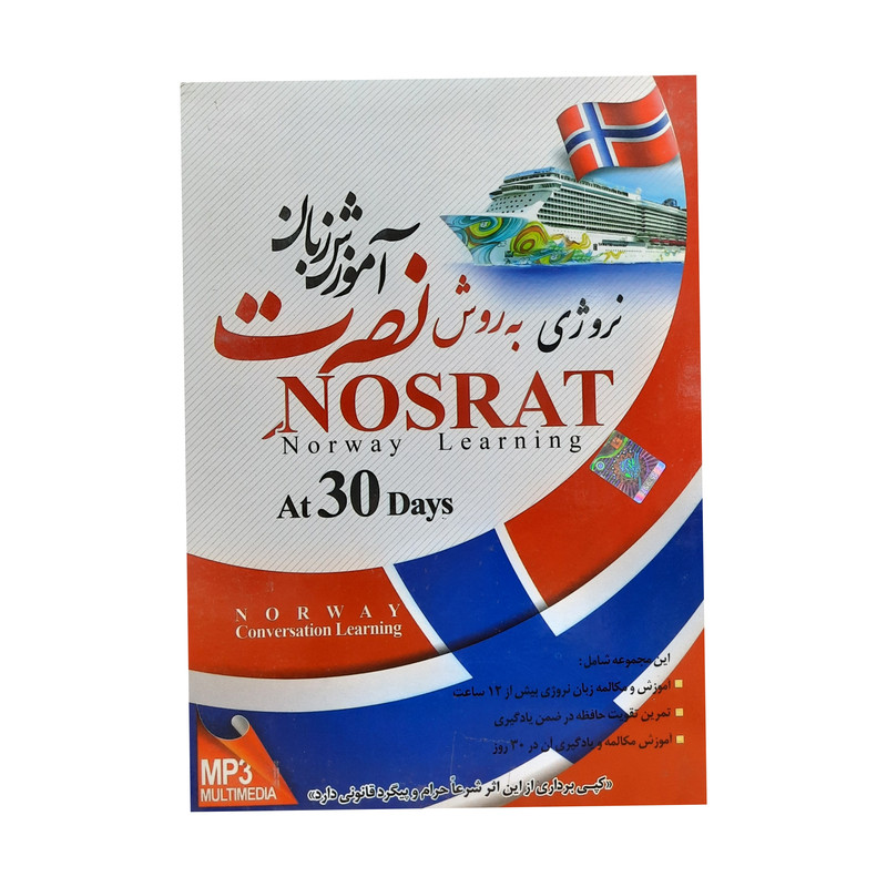 نرم افزار آموزش زبان نروژی نصرت نشر سبا نرم افزار آموزش زبان نروژی نصرت نشر سبا