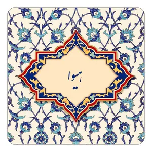 مگنت کاکتی طرح اسم هیوا مدل اسلیمی کد mn87362