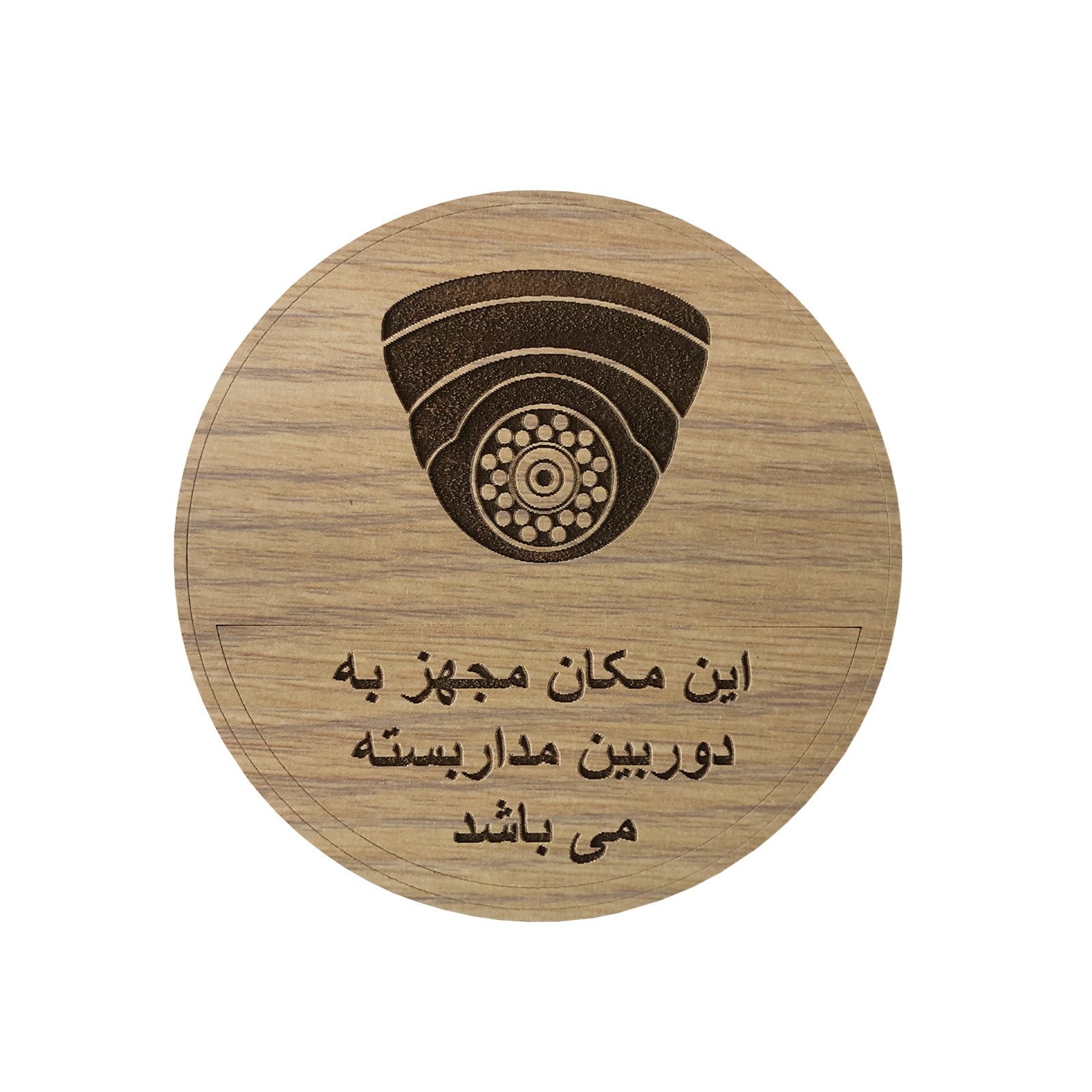 تابلو هشدار مستر راد مدل دوربین مدار بسته طرح دایره کد 1010