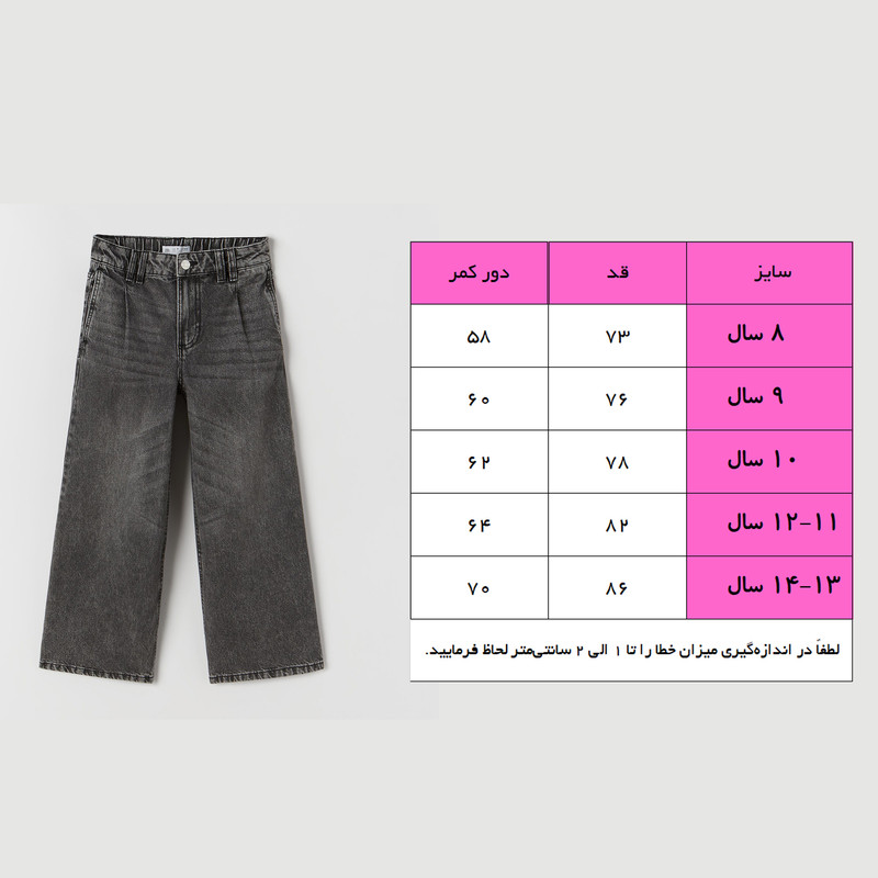 شلوار جین دخترانه مدل بگ Wide Leg شلوار جین دخترانه مدل بگ Wide Leg