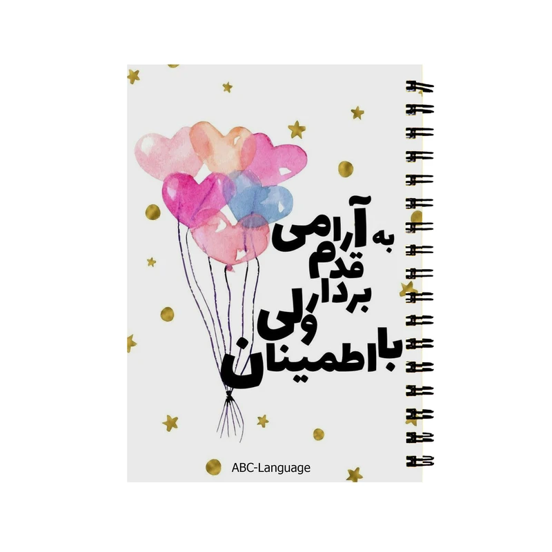 دفتر زبان طرح انگیزشی کد DZ-033