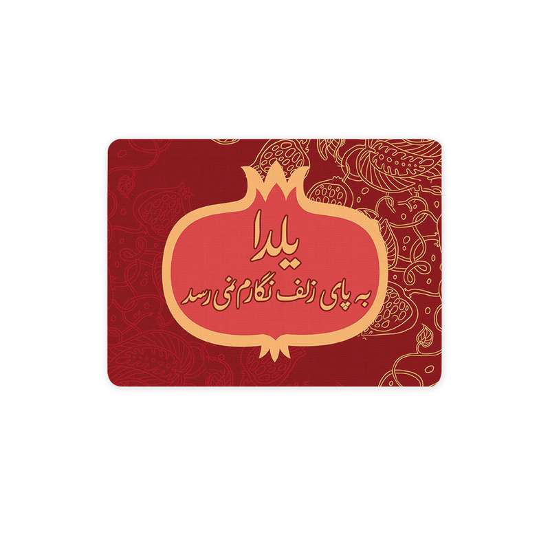 ماوس پد ترمه طراحان ایده مدل یلدا کد trm122