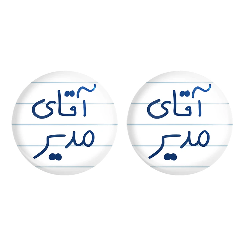 مگنت خندالو مدل آقای مدیر کد 6486 مجموعه 2 عددی