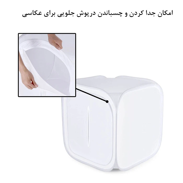 چادر عکاسی زومی مدل Folding portable ابعاد 80x80 سانتی متر عکس شماره 7