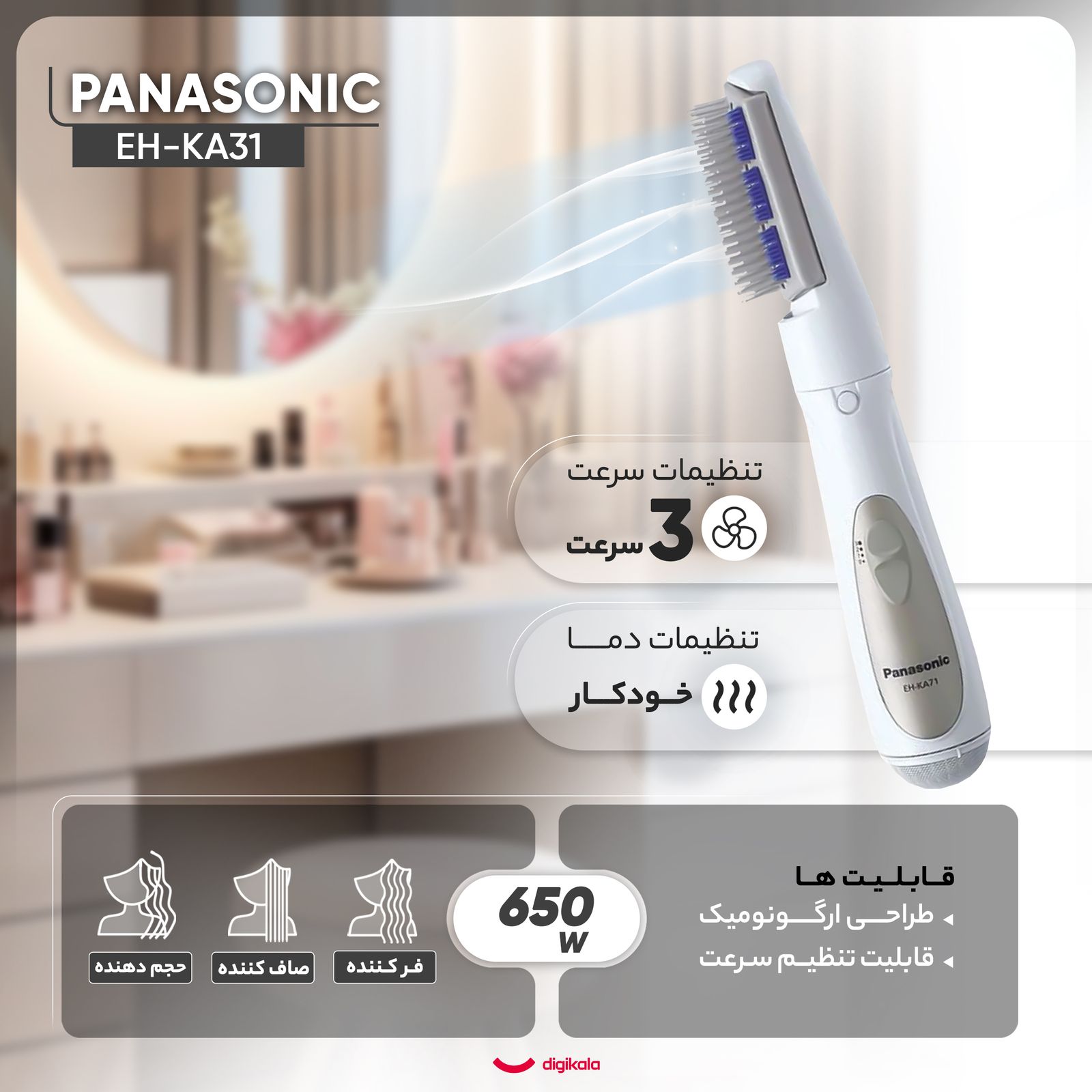 سشوار برس دار حالت دهنده پاناسونیک مدل KA31 -  - 3