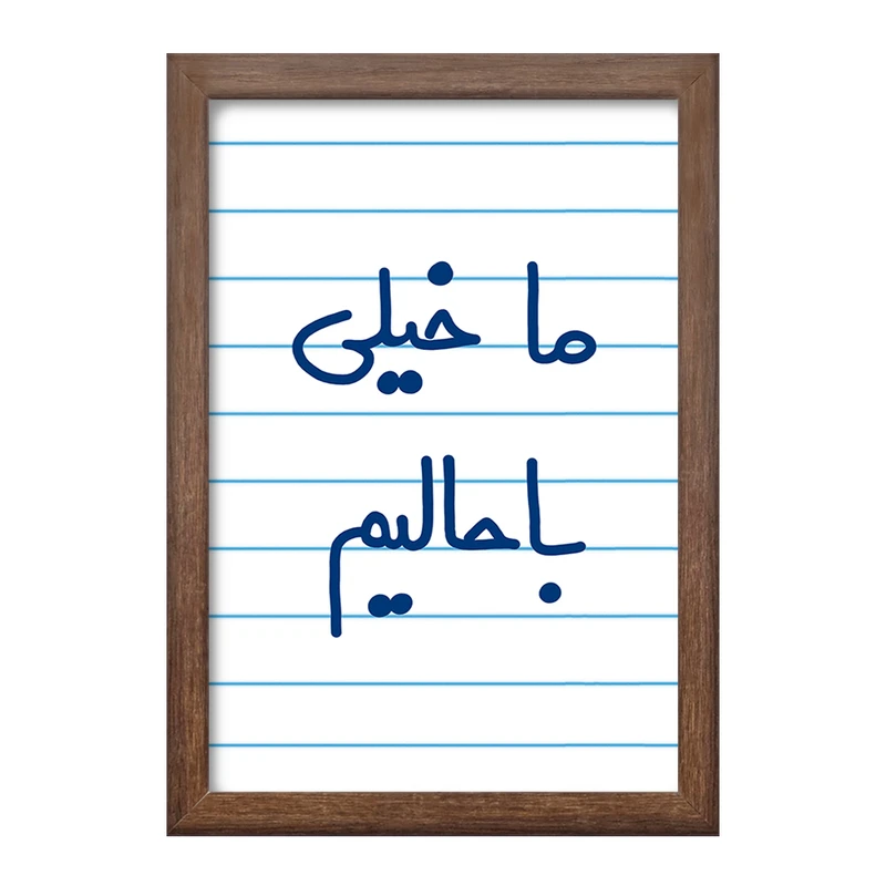 تابلو خندالو طرح ما خیلی باحالیم  کد 5613