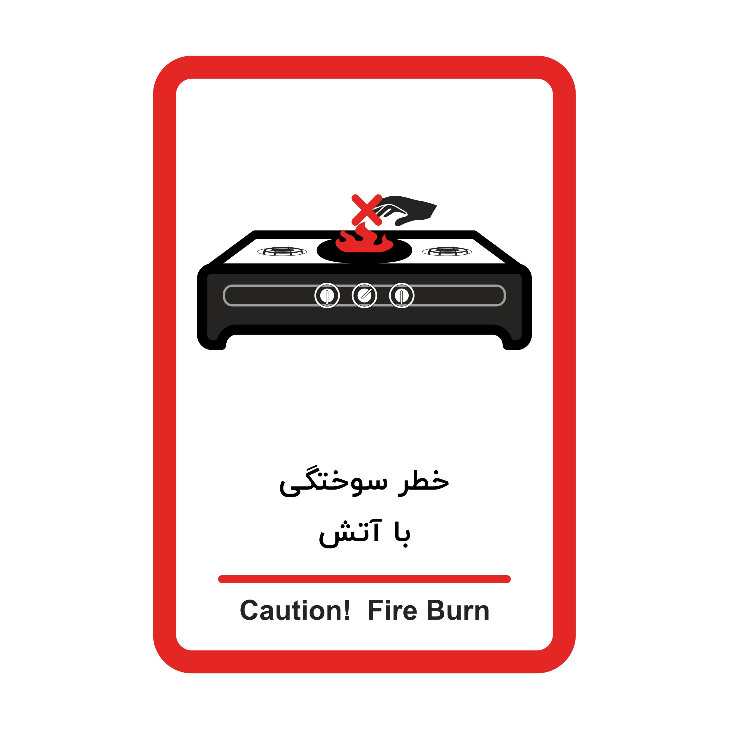 برچسب ایمنی طرح هشدار خطر سوختگی با آتش مدل HSE 003 بسته 2 عددی