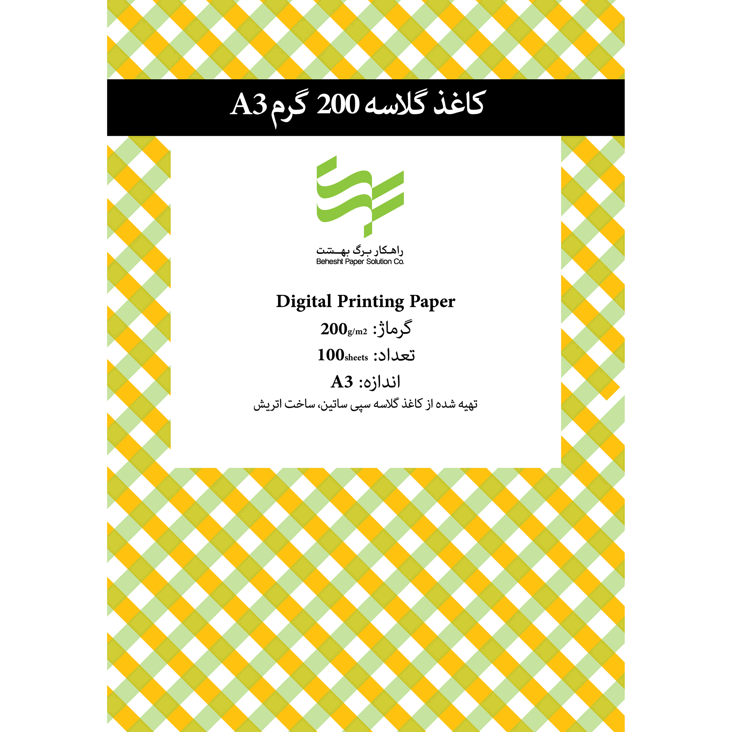 کاغذ گلاسه A3 راهکار برگ بهشت مدل 200 بسته 100 عددی